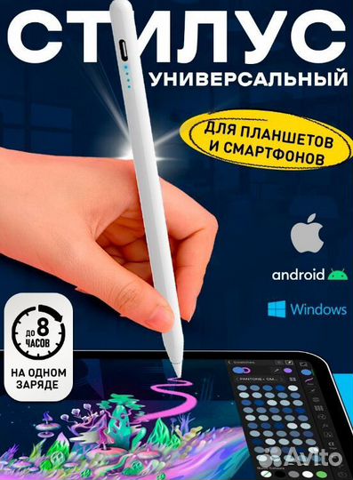Стилус для телефона и планшета