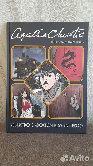 Убийство в восточном экспрессе, комикс
