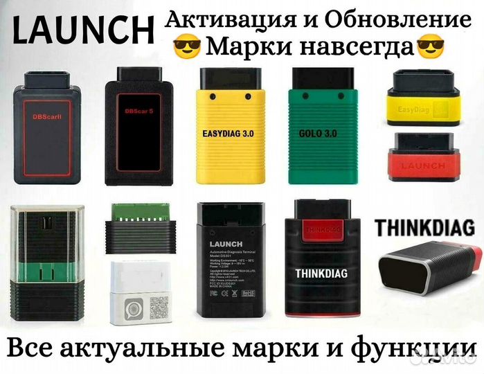Лаунч Х431 Launch X431 Активация Обновление марок