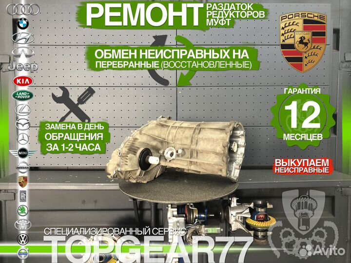 Раздаточная коробка Порше Кайен 958 V8 4.2 Гарант