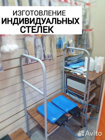 Изготовление индивидуальных ортопедических стелек