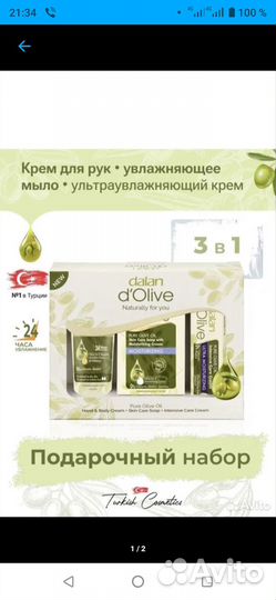 Набор турецкой косметики новый