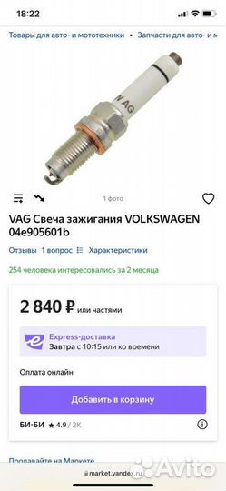 Свечи зажигания vag volksvagen 04e905601d