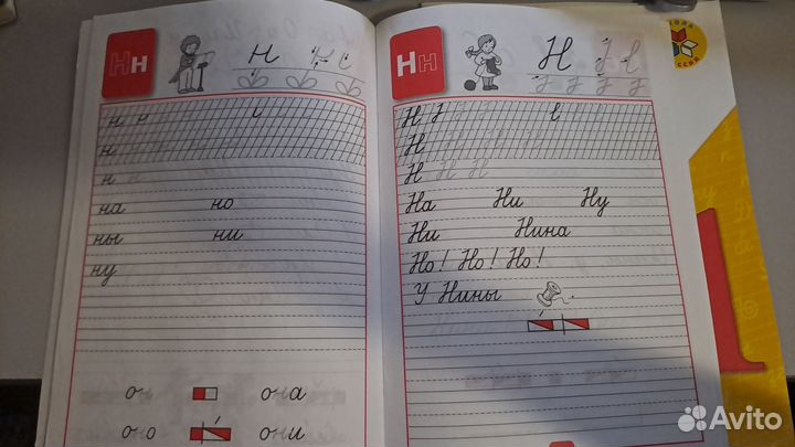 Прописи 1 класс В.Г. Горецкий, Н.А. Федосова