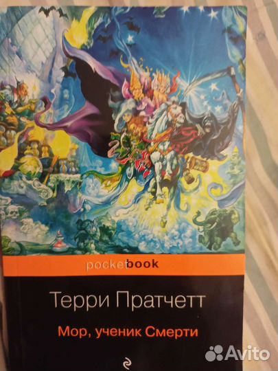 Книги Жуль Верн, Тэрри Пратчетт