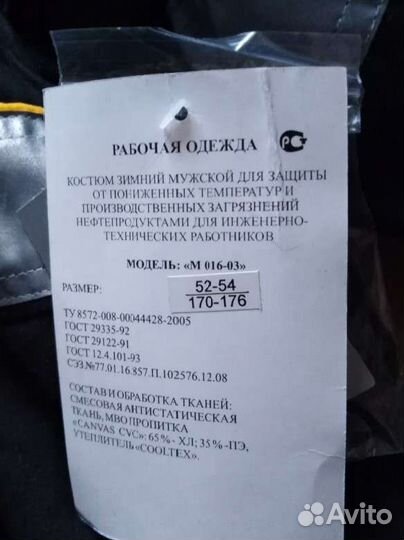 Костюм рабочий