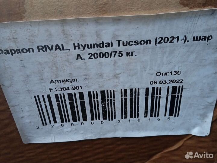 Hyundai Tucson 2021 Фаркоп