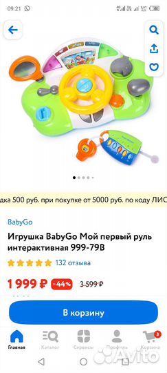 Игровой руль детский