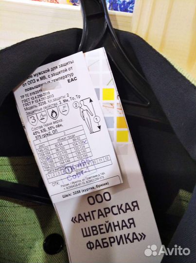 Костюм сварщика