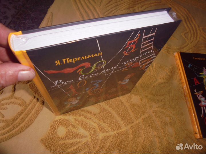 Я.Перельман Живая математика С.Лаврова Замок графа