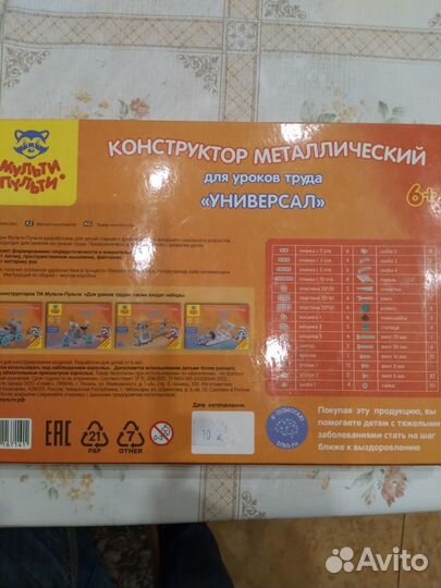 Конструктор металлический