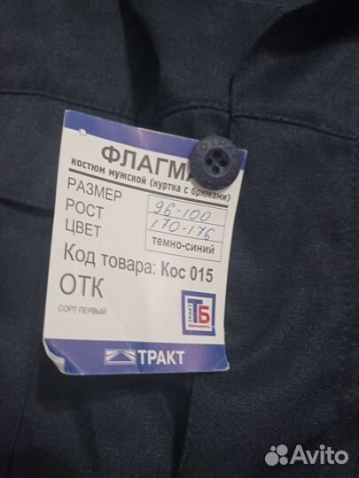 Костюм мужской рабочий спецодежда зимний