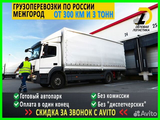 Грузоперевозки