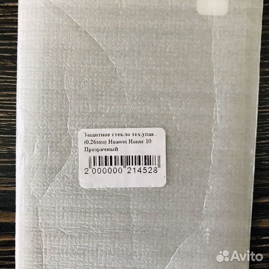 Защитное стекло