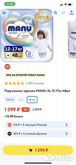 Подгузники manu