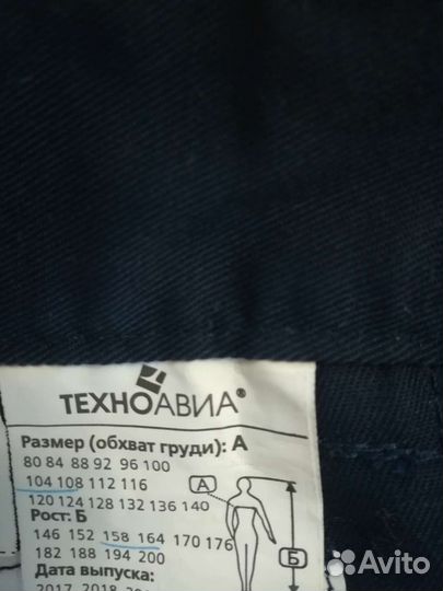 Рабочая спецодежда