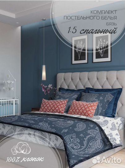 Постельное белье 1.5