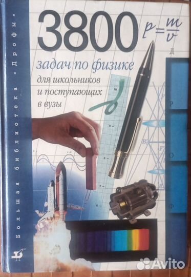 Продам новый сборник задач по физике