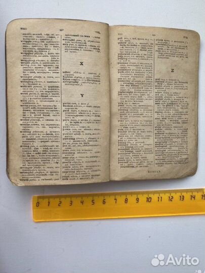 Англо-русский словарь