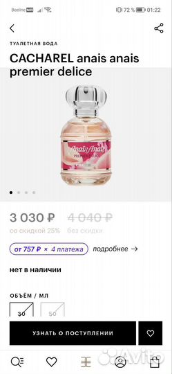 Cacharel Anais Anais Premier Delice EDT