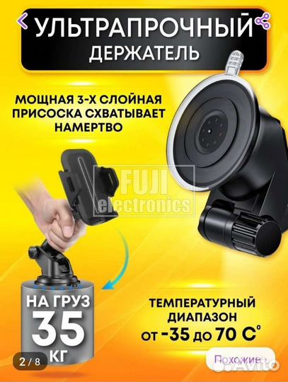 Автодержатель для телефона