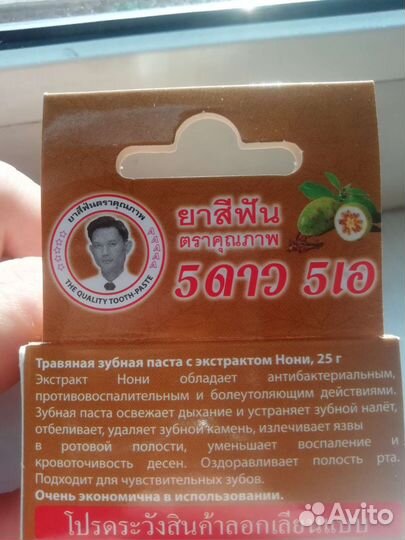 Тайская зубная паста из трав