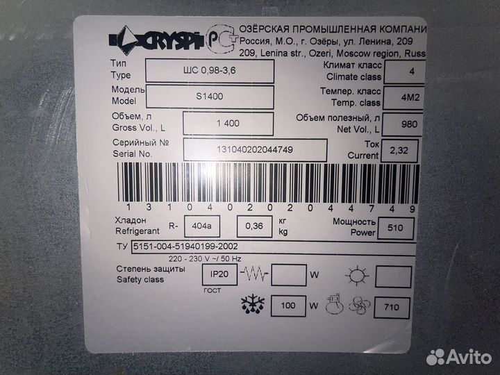 Холодильный шкаф Cryspi S1400