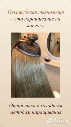 Голливудское наращивание волос