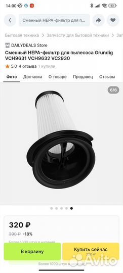 Фильтр для пылесоса Grundig