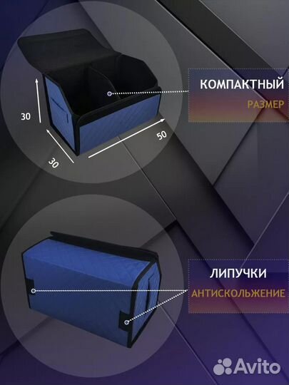 Органайзер в багажник синий бмв М 50см