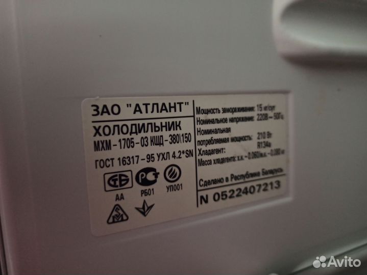 Холодильник Атлант двухкамерный
