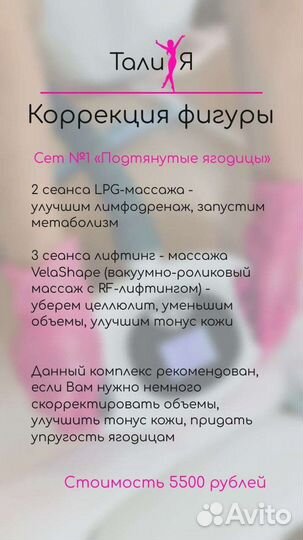 Вакуумная квитанция, LPG массаж, RF лифтинг