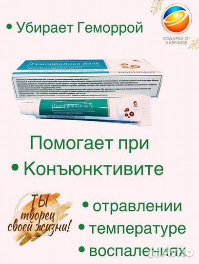 Мазь геморройная