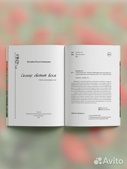 Солнце светит всем