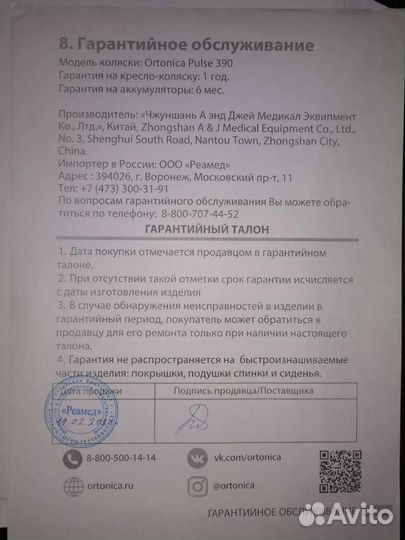 Коляска с электроприводом Pulse 390