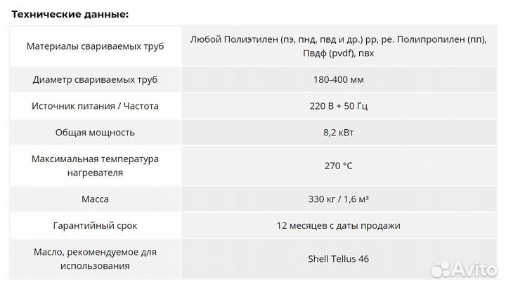 Аппарат для сварки пнд труб до 400 мм