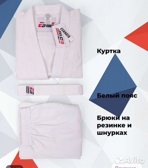 Кимоно для дзюдо