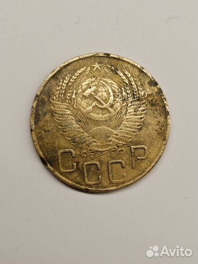 Монета 3 коп 1953 г выгнутая как тарелка