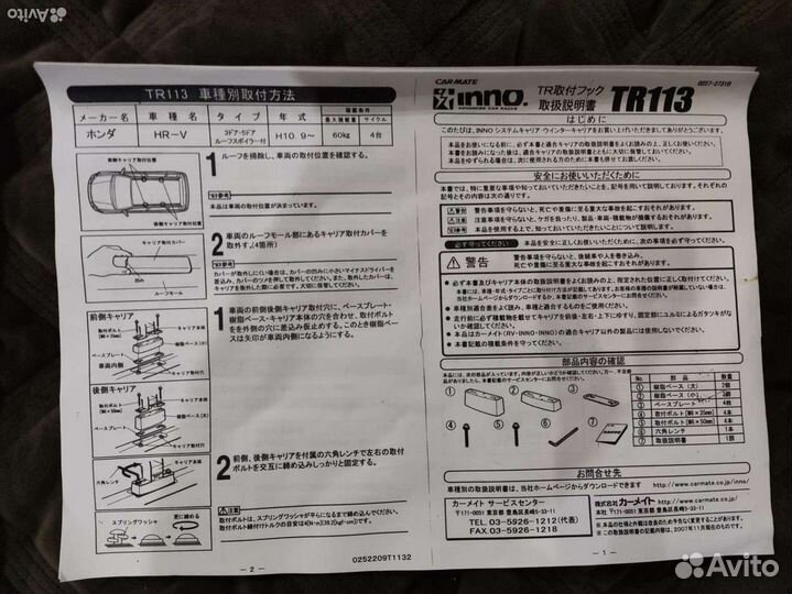 Багажник inno TR113 honda HR-V