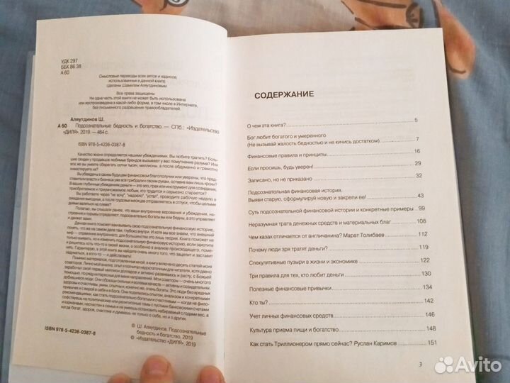 Книга Подсознательные Бедность и Богатство