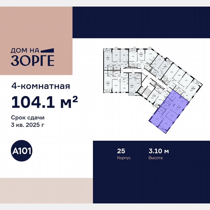 4-к. квартира, 104,1 м², 5/16 эт.