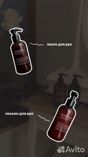 Монако кремя И мыло для рук опт