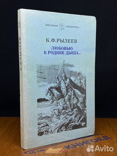 Любовью к Родине дыша