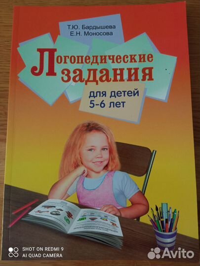 Логопедические пособия для детей 5-6 лет