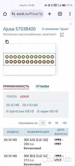 Маслосъёмные колпачки 2JZ-GE