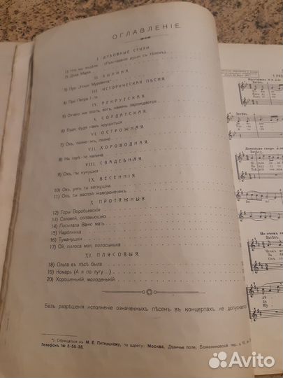 Концерты М.Е. Пятницкого с крестьянами. 1914 г