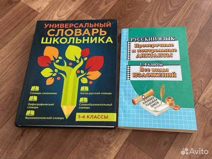 Универсальный словарь и диктанты