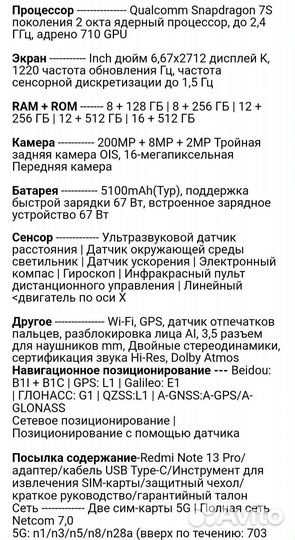 Xiaomi Redmi Note 13 Pro 5G, 8/128 ГБ