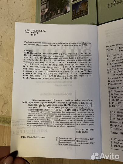 Учебник по обществознанию 10 класс боголюбова
