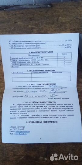 Регистратор телефонных разговоров атл-2у-м